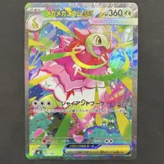 2026年最新】メガメガニウム ex SARの人気アイテム - メルカリ