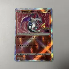 引退品】かがやくリザードン K S10b Pokémon GO 011/071 - メルカリ