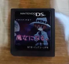 2025年最新】ds 魔女になるの人気アイテム - メルカリ