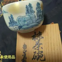 2025年最新】抹茶碗 九谷焼の人気アイテム - メルカリ