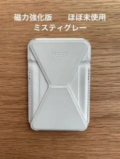MOFT 磁力強化版　ミスティグレー