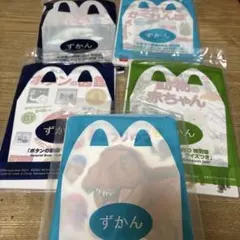 マクドナルド　ハッピーセット　図鑑　5冊セット