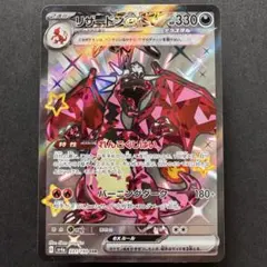 リザードンex SSR SV4aシャイニートレジャーex 331/190 ポケカ