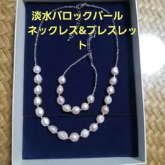天然バロックパールブレスレット 調整チェーン S925素材 新品未開封 