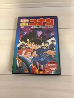 劇場版 名探偵コナン 天国へのカウントダウン('01小学館/読売テレビ