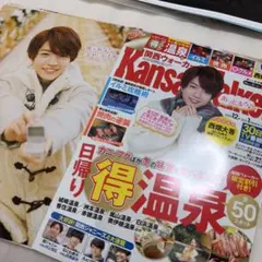 Kansai Walker なにわ男子 西畑大吾 表紙 切り抜き
