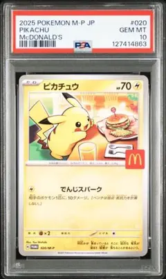 2025年最新】ピカチュウ マクドナルド プロモ psa10の人気アイテム