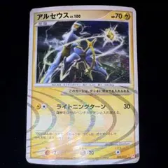 アルセウス 構築スタンダードデッキ アルセウスLV.X 雷&超 Pt 003