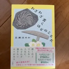 わざわざ書くほどのことだ