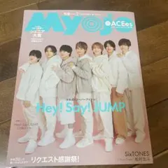 【丸ごと一冊☆新品未読】Myojo 26年1月号 ／Hey!Say!JUMP 他