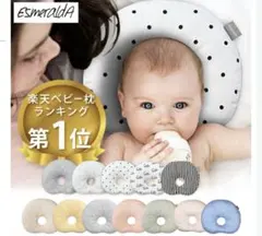 Esmeralda ドーナツ型ベビー枕
