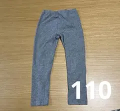 無印良品　グレー　キッズレギンス 110サイズ