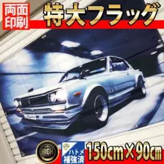 最大 HAKOSUKA タペストリー 2400×1600mm - メルカリ