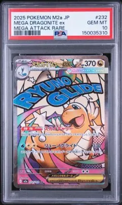 【PSA10】ポケモンカード メガカイリューex MA MEGAドリームex