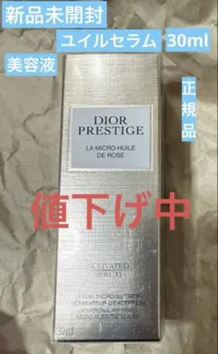 【新品未開封・正規品】DIOR プレステージ マイクロユイルRセラム 30mL