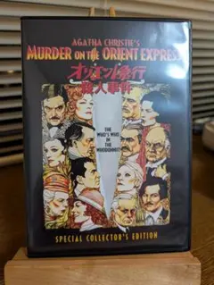 オリエント急行殺人事件