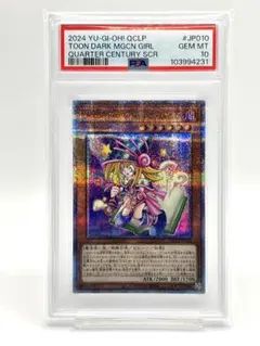 トゥーン•ブラックマジシャンガール 25th PSA10 10連番セット トゥーン•ブラックマジシャンガール 25th PSA10 10連番セット