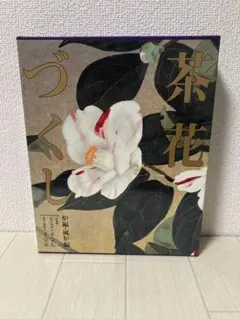 野村陽子 里山の四季を描く 絵葉書集 - メルカリ