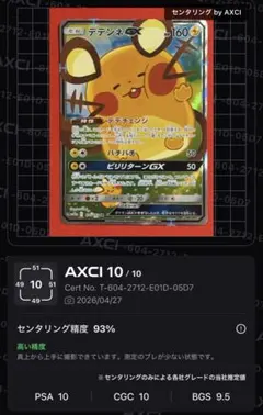 デデンネGX SR 175/173 センタリング◎ PSA9鑑定済〕デデンネGX(SA)【SR】{175/173}