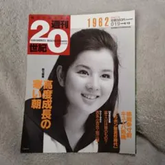 週間20世紀　朝日新聞社　朝日クロニクル　100冊 2026年最新】朝日クロニクル 週刊 世紀の人気アイテム - メルカリ