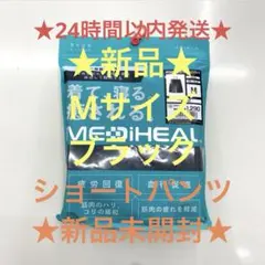 ★疲労回復★メディヒールリカバリーウェアブラックMワークマンショートパンツ
