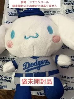 現地限定】袋未開封 ドジャース＆ハローキティ シナモンロール