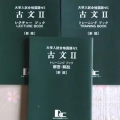 DC大学入試指導センター国語教材（国語講義） DC大学入試指導センター国語教材（国語講義）