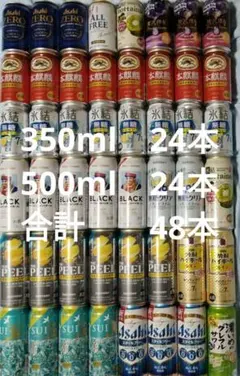 ビール　350ml 24本　500ml 24本　合計48本　詰め合わせ　酎ハイのサムネイル