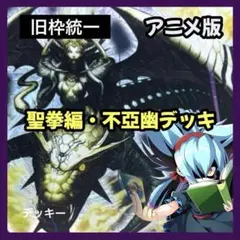 旧枠統一】神化編・神月ルナデッキ｜映画再現デッキ No.29 - メルカリ