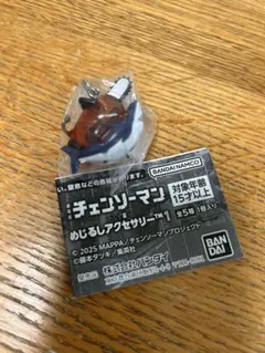チェンソーマン めじるしアクセサリー 新品未開封ポチタ
