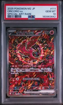 psa10オドリドリex SAR MEGA 拡張パック インフェルノX - メルカリ