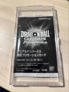 ゴジータ BR シリアルナンバー入り限定プロモーションカード FB09-007