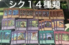 オシリスレッド　再録シク　14種　41枚