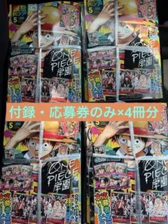 【付録と応募券のみ発送】最強ジャンプ2025年5月号 4冊分