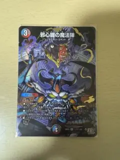 邪心臓 邪尾 邪脳 邪爪 邪眼 魔法陣　シク　5種類4枚セット　シークレット SE 邪眼の魔法陣(シークレットレア仕様) 買取 | [DM24-EX3] 刺激