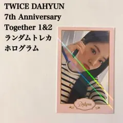 匿名配送：TWICE　ダヒョン　53　7周年　Together 1&2　トレカ