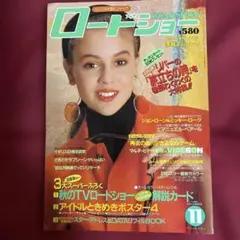 【ROADSHOW】1988年11月号☆３大スーパー付録有り☆