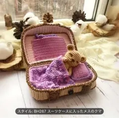 あみぐるみ キット くま