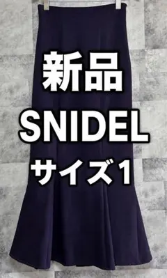 新品　SNIDEL スナイデル マーメイド　ロング　スカート M相当 パープル