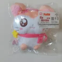 とっとこハム太郎　キャラ福くじ　C賞　マフラーちゃん