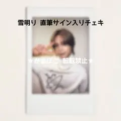 当選】&TEAM JO トレカ チェキ ラキドロ 直筆サインチェキ （雪明り