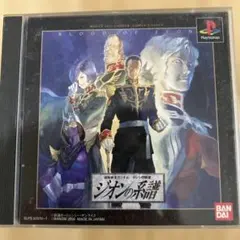 ジオンの系譜 PS1 ソフト バンダイ