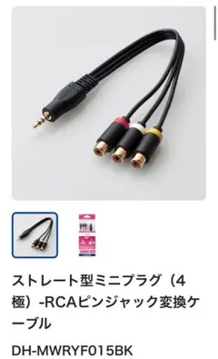 ELECOM ストレート型ミニプラグ（4極）-RCAピンジャック変換ケーブル
