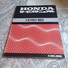 HONDA サービスマニュアル XL750 8BL-RD16 トランザルプ23 HONDA サービスマニュアル XL750 8BL-RD16 トランザルプ23 - メルカリ