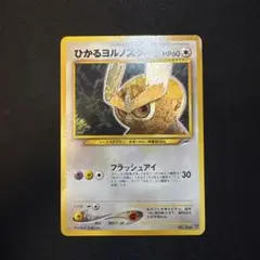 【x再出品】PSA6 ひかるヨルノズク 旧裏 プロモ 2025年最新】ポケモンカード 旧裏 ひかるヨルノズクの人気