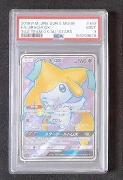 ジラーチGX SR PSA10 TAG TEAM GXタッグオールスターズ - メルカリ