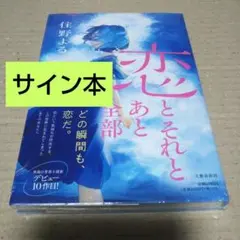 アニメイト特典リーフレット付☆ 好きっていって岡くん サイン本