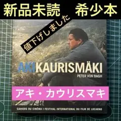 2025年最新】アキ・カウリスマキ 本の人気アイテム - メルカリ