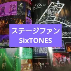 SixTONES ステージファン vol.54 切り抜き