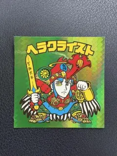 ヘラクライスト緑